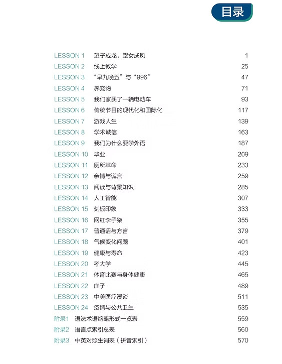 New Horizons — an Intermediate-Advanced Course in Chinese (I)