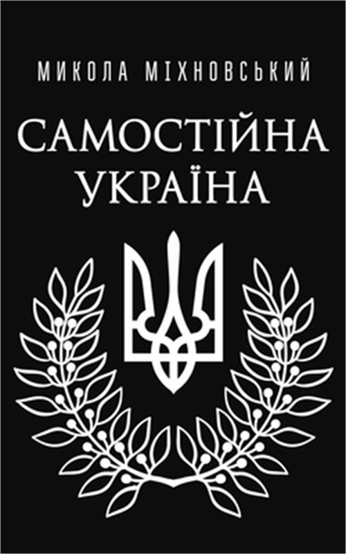 Самостійна У&#