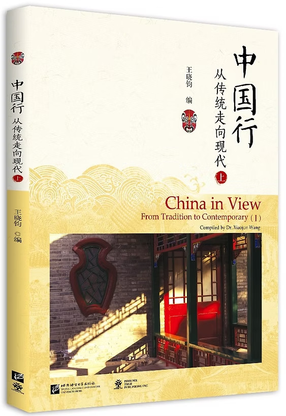 China in View—From Tradition to Contemporary (Ⅰ)